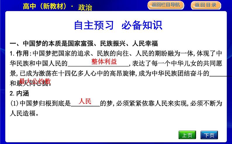 第二框　实现中华民族伟大复兴的中国梦第5页