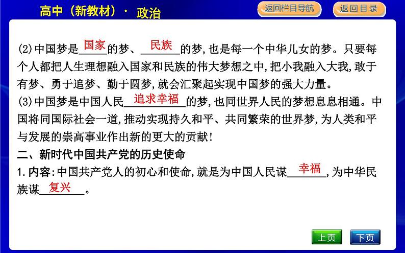 第二框　实现中华民族伟大复兴的中国梦第6页