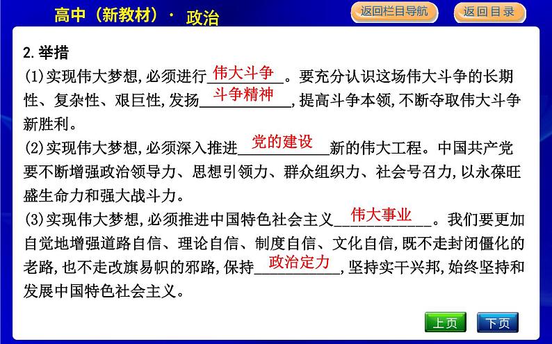 第二框　实现中华民族伟大复兴的中国梦第7页