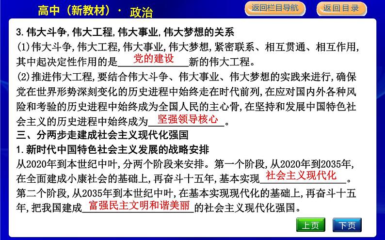 第二框　实现中华民族伟大复兴的中国梦第8页