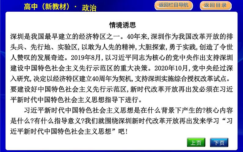 第三框　习近平新时代中国特色社会主义思想第3页