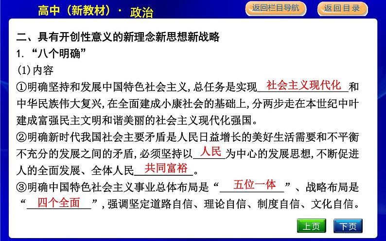 第三框　习近平新时代中国特色社会主义思想第7页