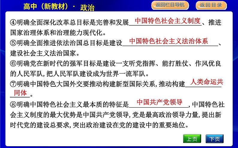 第三框　习近平新时代中国特色社会主义思想第8页