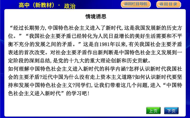 第一框　中国特色社会主义进入新时代第4页