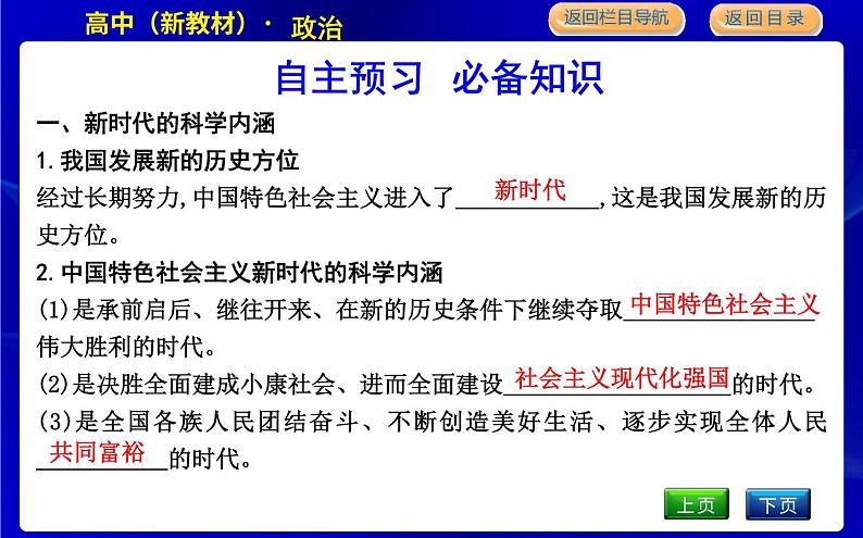 第一框　中国特色社会主义进入新时代第7页