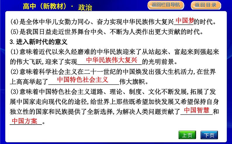 第一框　中国特色社会主义进入新时代第8页