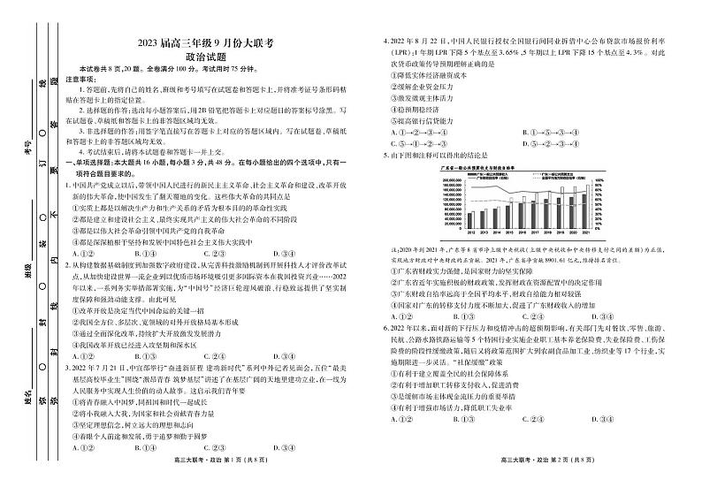2023届高三年级9月份大联考政治正文第1页
