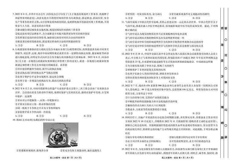 2023届高三年级9月份大联考政治正文第2页