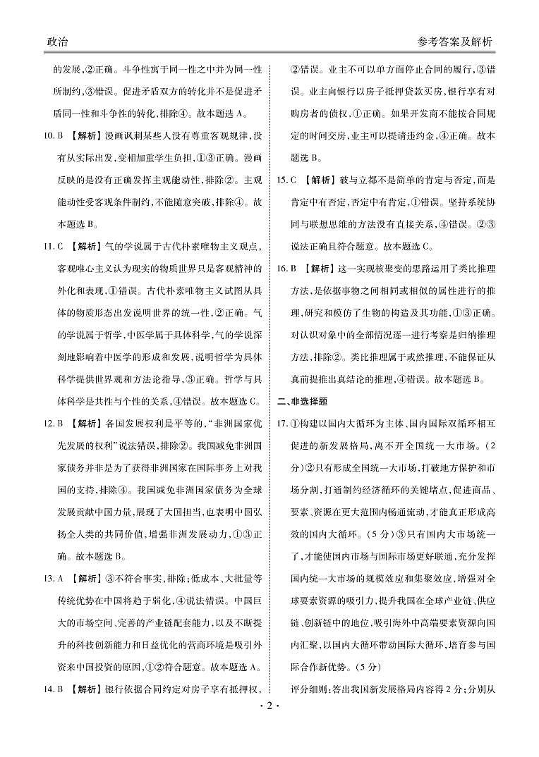 2023届高三年级9月份大联考政治答案第2页