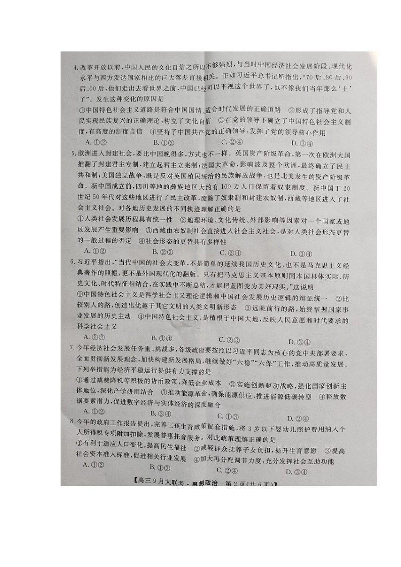 政治试题第2页