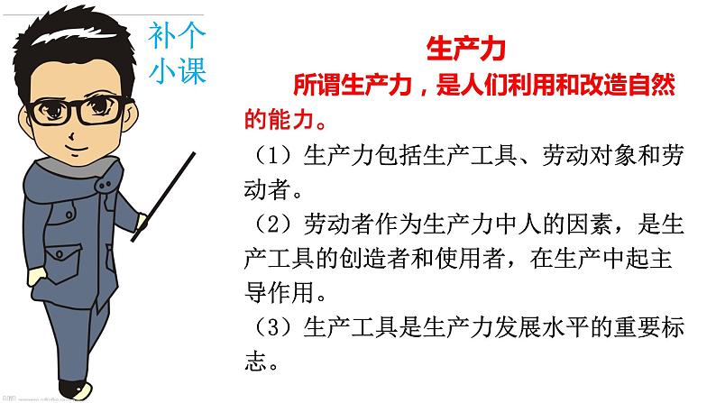 统编版高中政治必修一1.1原始社会的解体和阶级社会的演进课件08