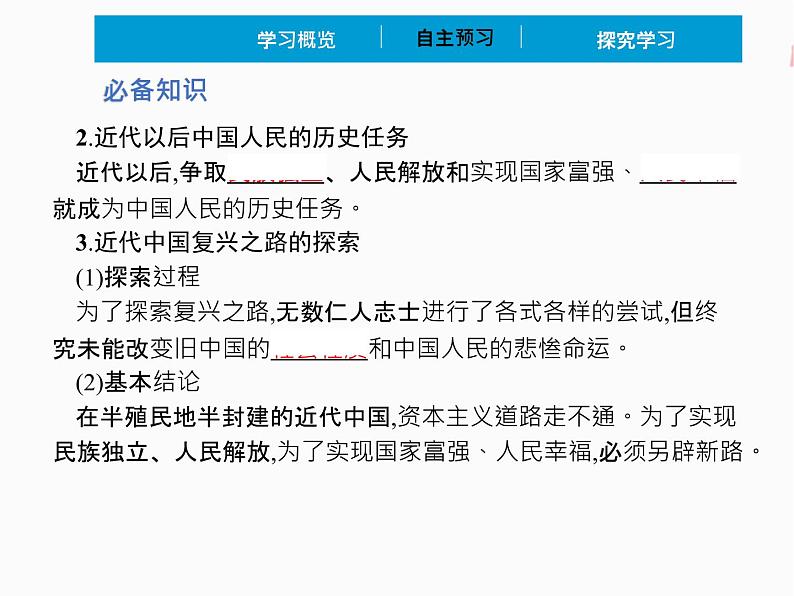 2022年 高中政治 必修1 第二课 2.1 新民主主义革命的胜利立 精品课件 （部编版）第4页