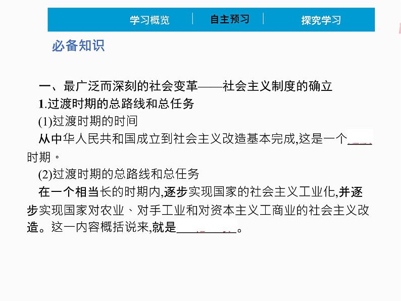 2022年 高中政治 必修1 第二课 2.2 社会主义制度在中国的确立 精品课件 （部编版）第3页