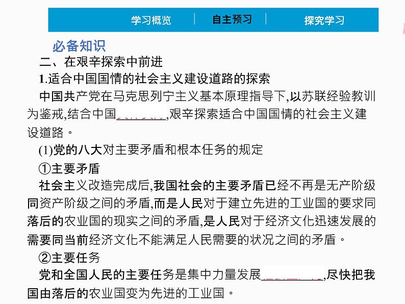 2022年 高中政治 必修1 第二课 2.2 社会主义制度在中国的确立 精品课件 （部编版）第5页