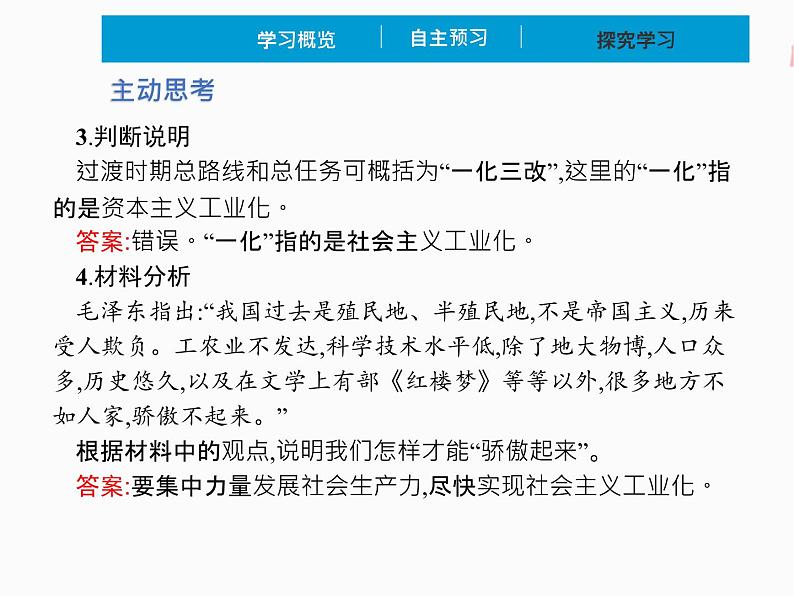 2022年 高中政治 必修1 第二课 2.2 社会主义制度在中国的确立 精品课件 （部编版）第8页