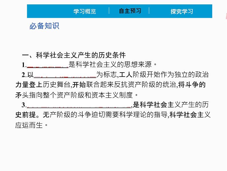 2022年 高中政治 必修1 第一课 1.2 科学社会主义的理论与实践 精品课件 （部编版）03