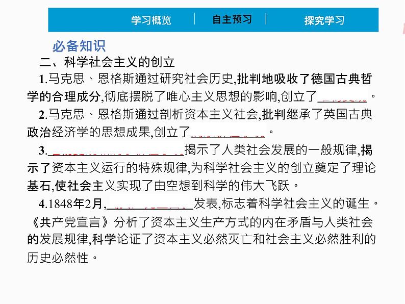 2022年 高中政治 必修1 第一课 1.2 科学社会主义的理论与实践 精品课件 （部编版）04
