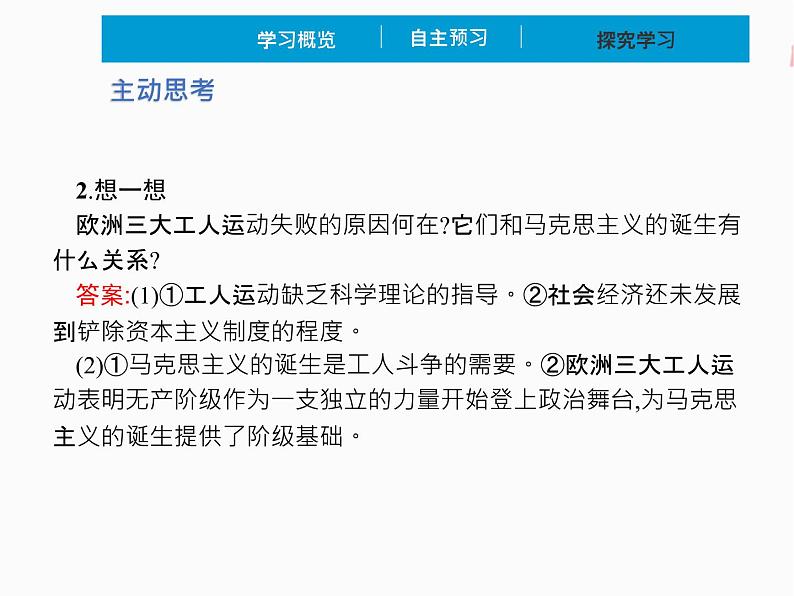 2022年 高中政治 必修1 第一课 1.2 科学社会主义的理论与实践 精品课件 （部编版）07