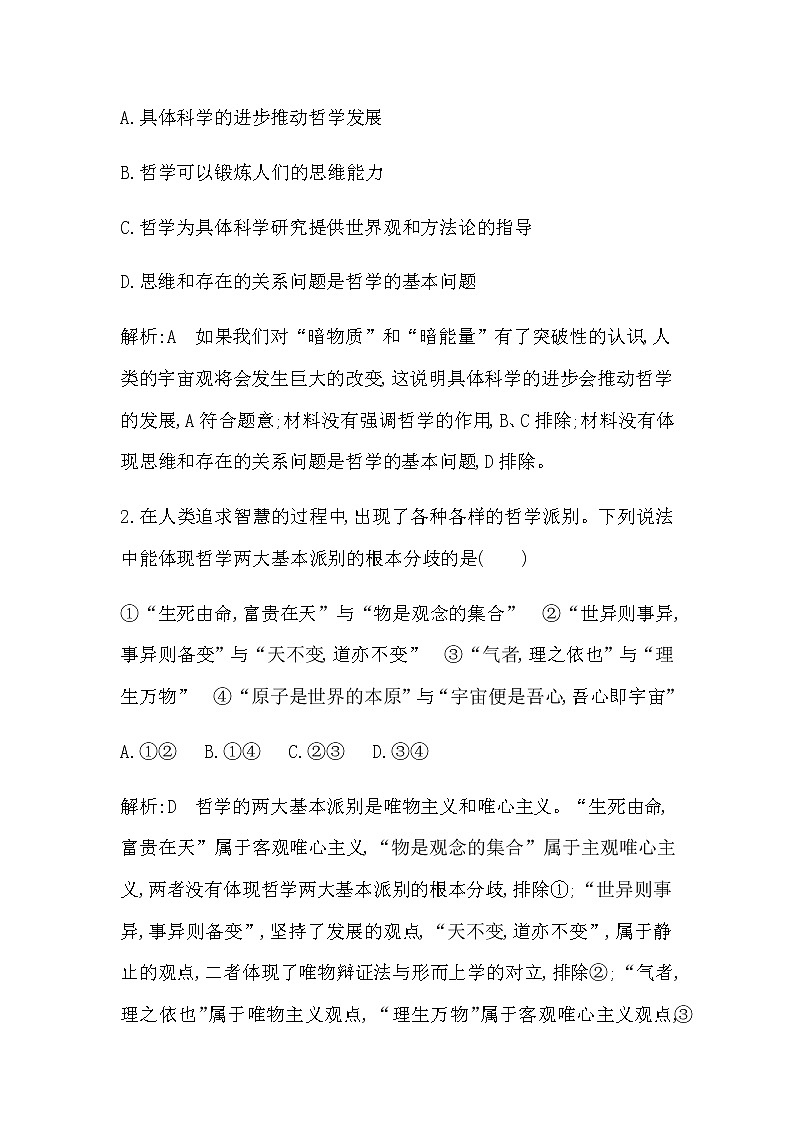 人教版高中思想政治必修4哲学与文化全册检测试题含答案02