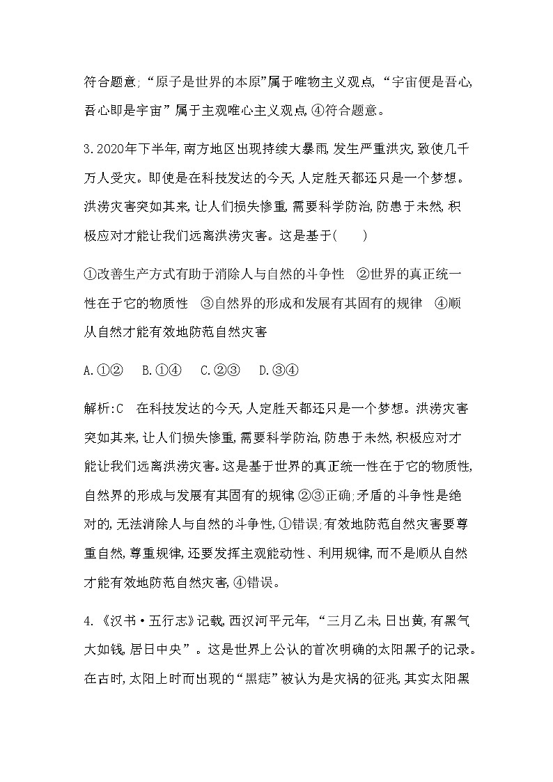 人教版高中思想政治必修4哲学与文化全册检测试题含答案03