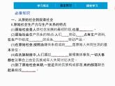 2022年 高中政治 必修1 第一课 1.1 原始社会的解体和阶级社会的演进 精品课件 （部编版）