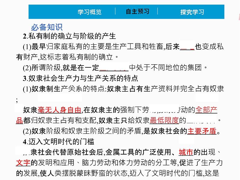 2022年 高中政治 必修1 第一课 1.1 原始社会的解体和阶级社会的演进 精品课件 （部编版）04