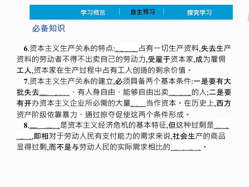 2022年 高中政治 必修1 第一课 1.1 原始社会的解体和阶级社会的演进 精品课件 （部编版）06