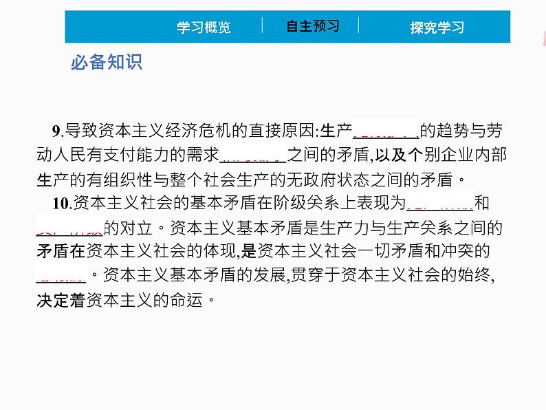 2022年 高中政治 必修1 第一课 1.1 原始社会的解体和阶级社会的演进 精品课件 （部编版）07