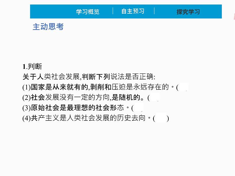 2022年 高中政治 必修1 第一课 1.1 原始社会的解体和阶级社会的演进 精品课件 （部编版）08