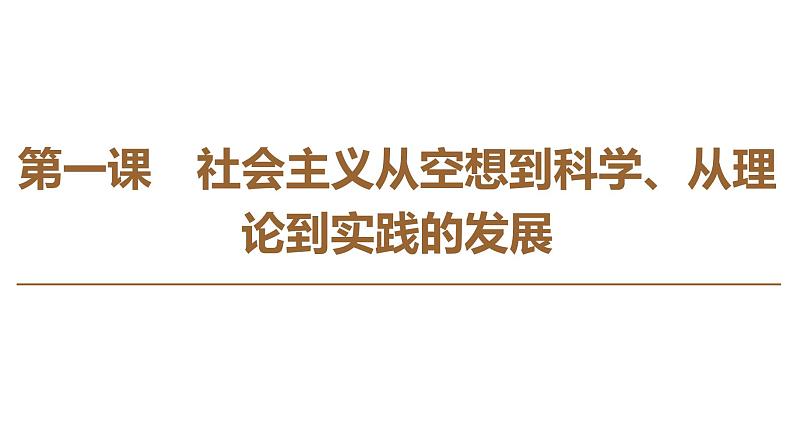 2022-2023学年高中政治 必修一 1.1原始社会的解体和阶级社会的演进 课件（部编版）第1页