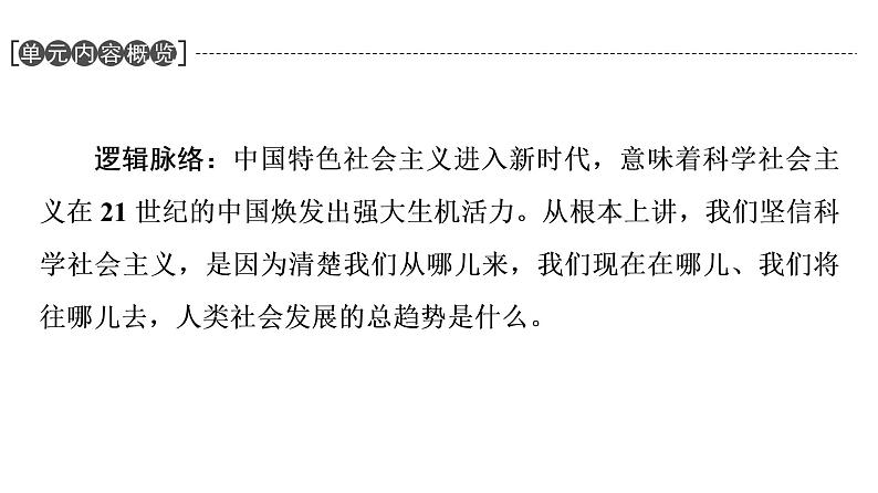 2022-2023学年高中政治 必修一 1.1原始社会的解体和阶级社会的演进 课件（部编版）第2页