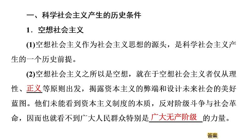 2022-2023学年高中政治 必修一 1.2科学社会主义的理论与实践 课件（部编版）第4页