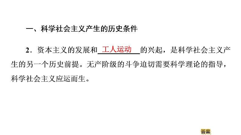 2022-2023学年高中政治 必修一 1.2科学社会主义的理论与实践 课件（部编版）第5页