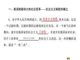 2022-2023学年高中政治 必修一 2.2社会主义制度在中国的确立课件（部编版）