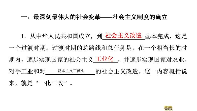 2022-2023学年高中政治 必修一 2.2社会主义制度在中国的确立课件（部编版）04