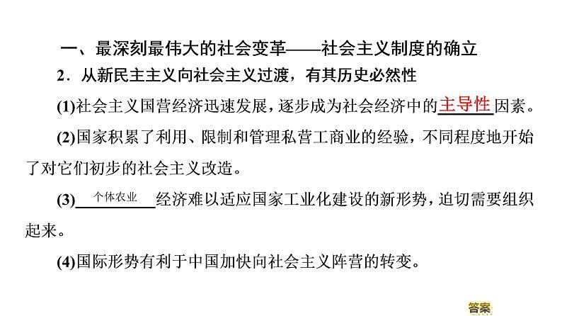 2022-2023学年高中政治 必修一 2.2社会主义制度在中国的确立课件（部编版）05