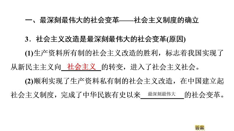 2022-2023学年高中政治 必修一 2.2社会主义制度在中国的确立课件（部编版）06