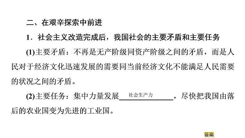 2022-2023学年高中政治 必修一 2.2社会主义制度在中国的确立课件（部编版）08