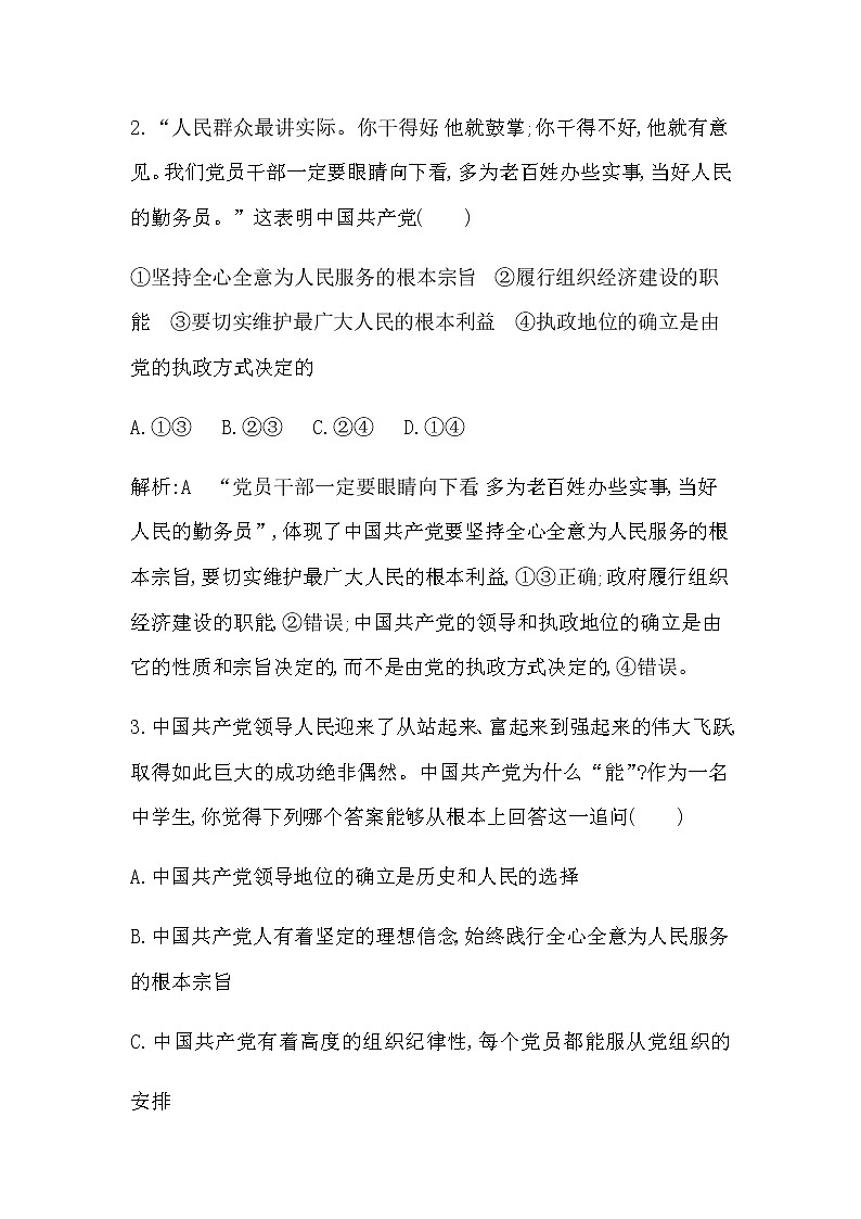 人教版高中思想政治必修3政治与法治第一单元中国共产党的领导课时作业+导学案+教学课件+检测试题02