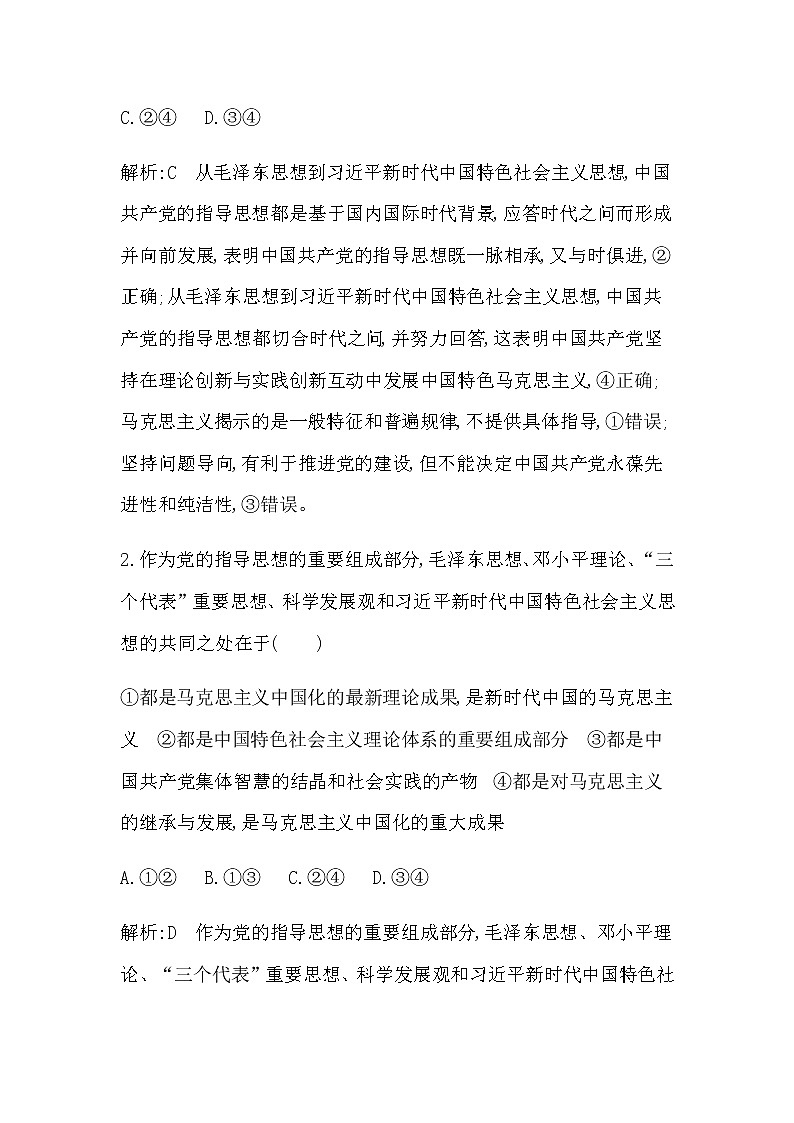 人教版高中思想政治必修3政治与法治第一单元中国共产党的领导课时作业+导学案+教学课件+检测试题02