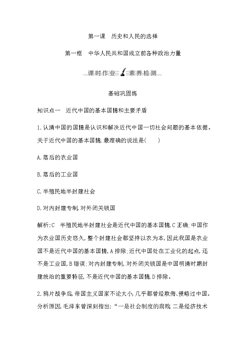 人教版高中思想政治必修3政治与法治第一单元中国共产党的领导课时作业+导学案+教学课件+检测试题01