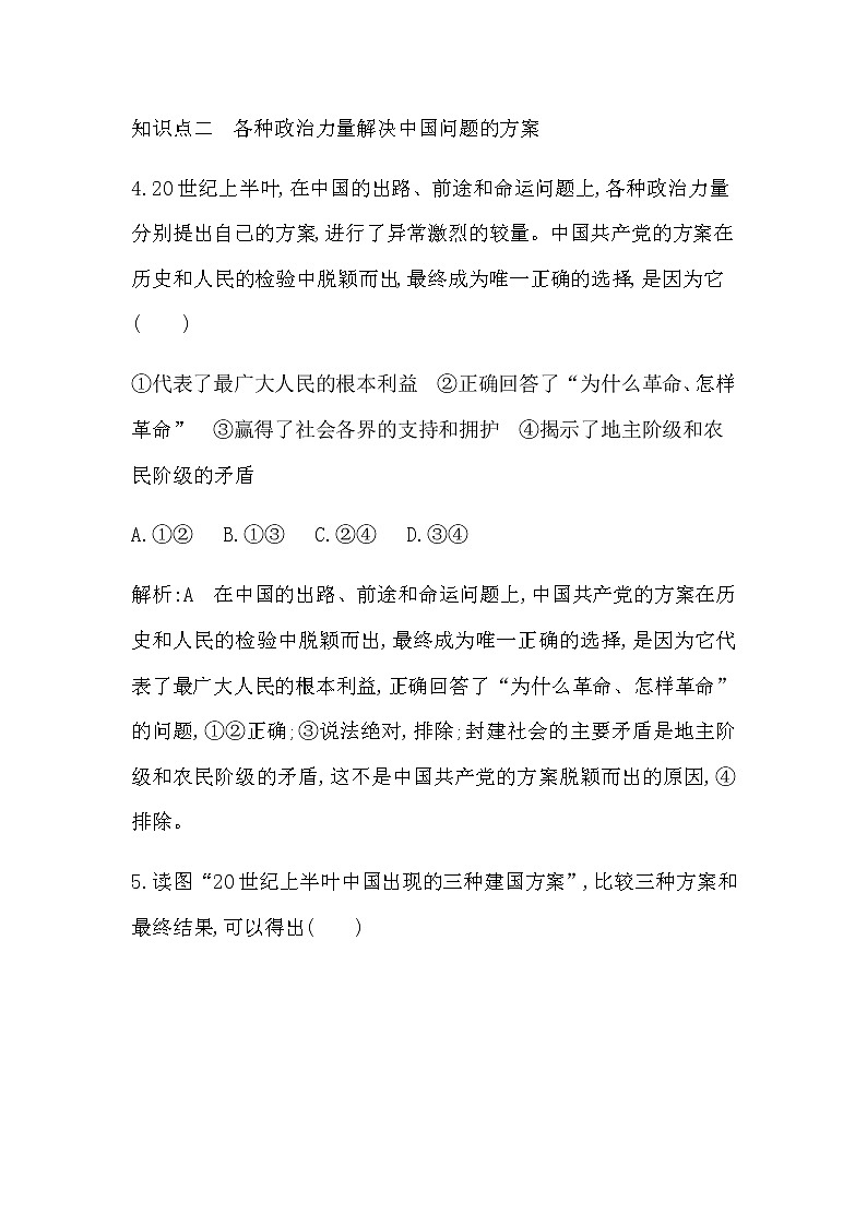 人教版高中思想政治必修3政治与法治第一单元中国共产党的领导课时作业+导学案+教学课件+检测试题03
