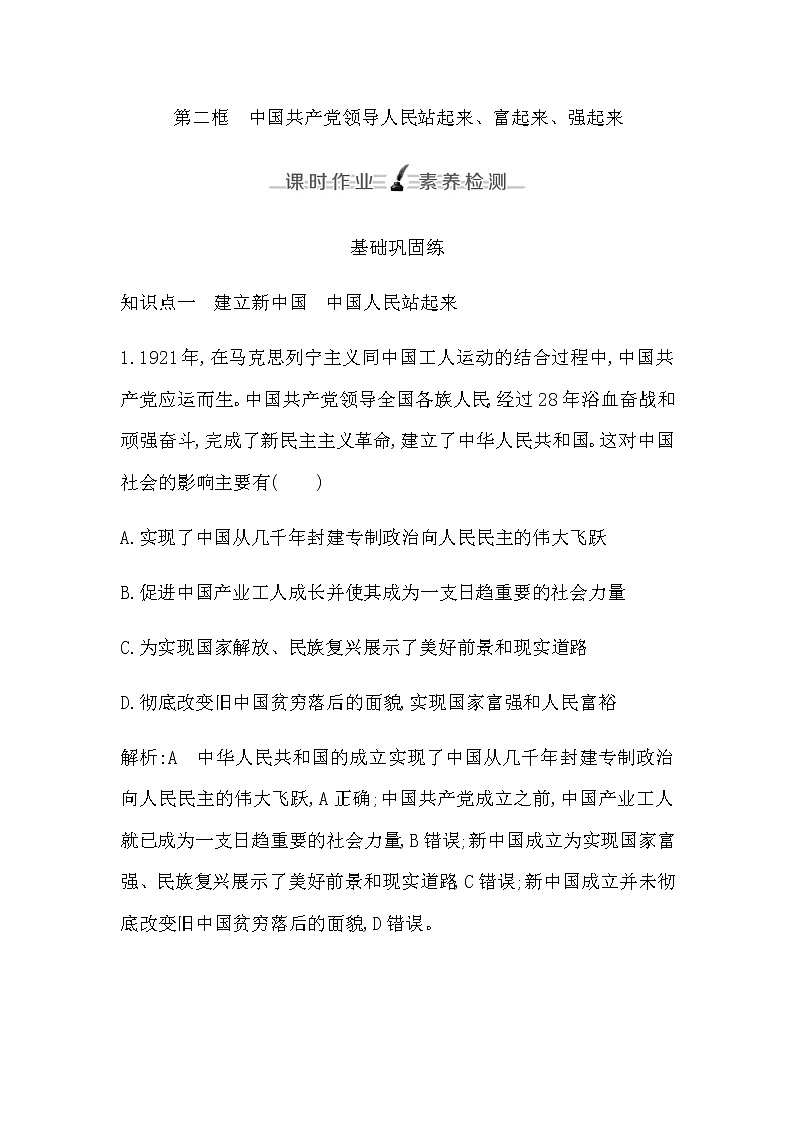 人教版高中思想政治必修3政治与法治第一单元中国共产党的领导课时作业+导学案+教学课件+检测试题01