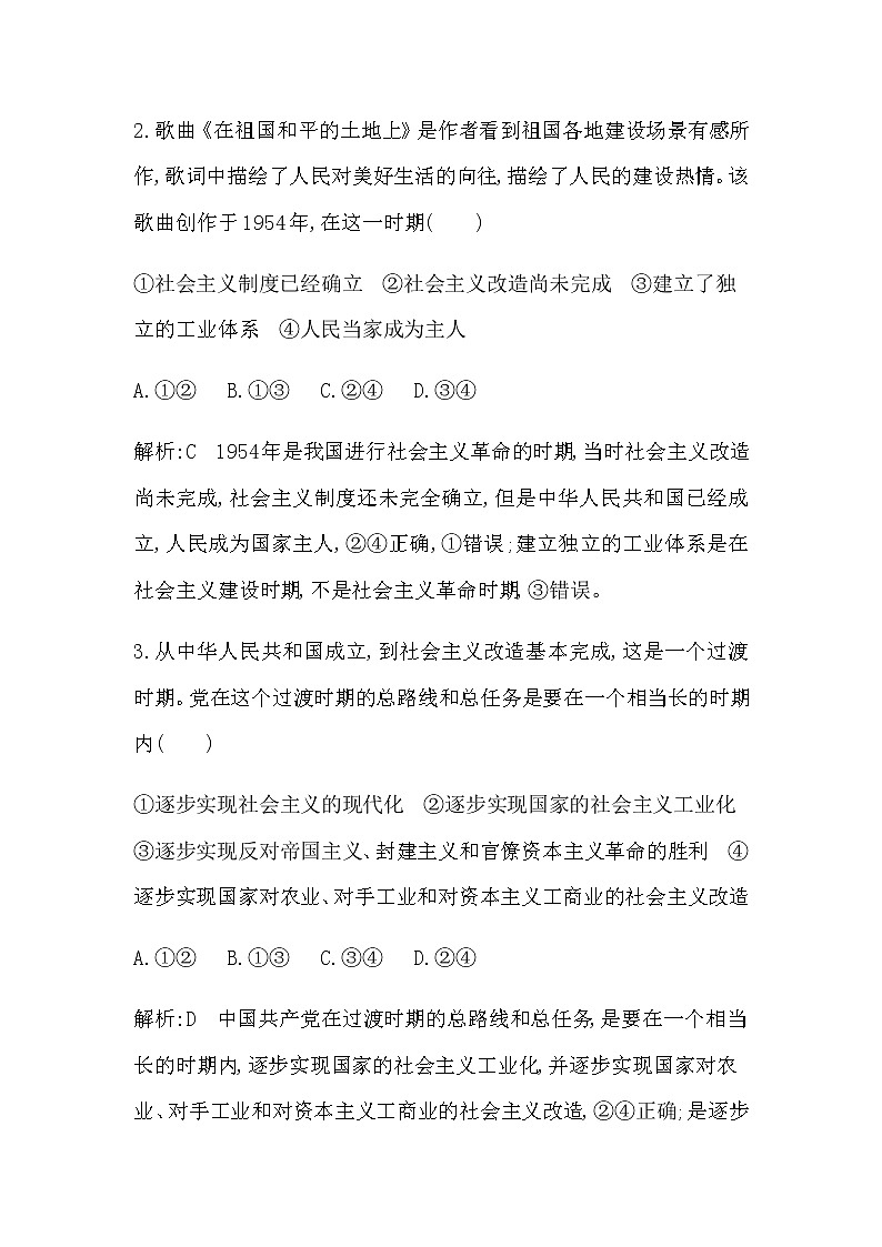人教版高中思想政治必修3政治与法治第一单元中国共产党的领导课时作业+导学案+教学课件+检测试题02