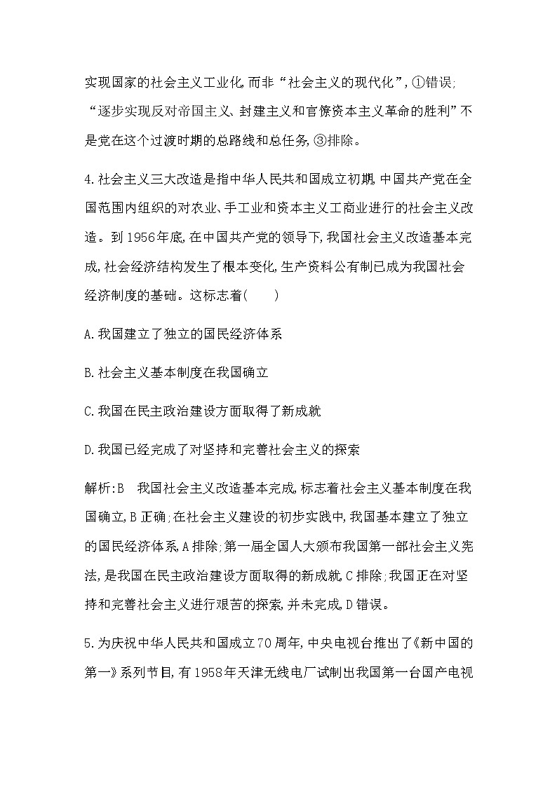 人教版高中思想政治必修3政治与法治第一单元中国共产党的领导课时作业+导学案+教学课件+检测试题03
