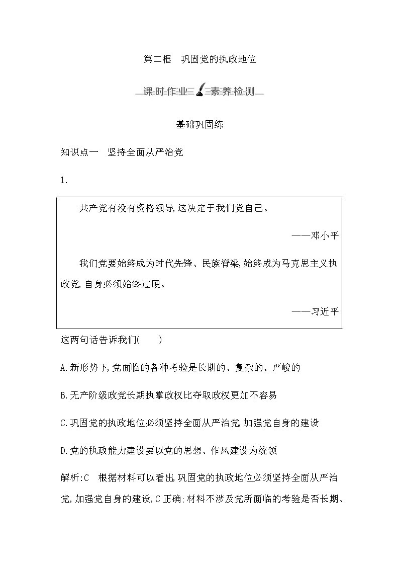 人教版高中思想政治必修3政治与法治第一单元中国共产党的领导课时作业+导学案+教学课件+检测试题01