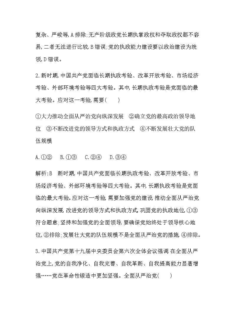 人教版高中思想政治必修3政治与法治第一单元中国共产党的领导课时作业+导学案+教学课件+检测试题02