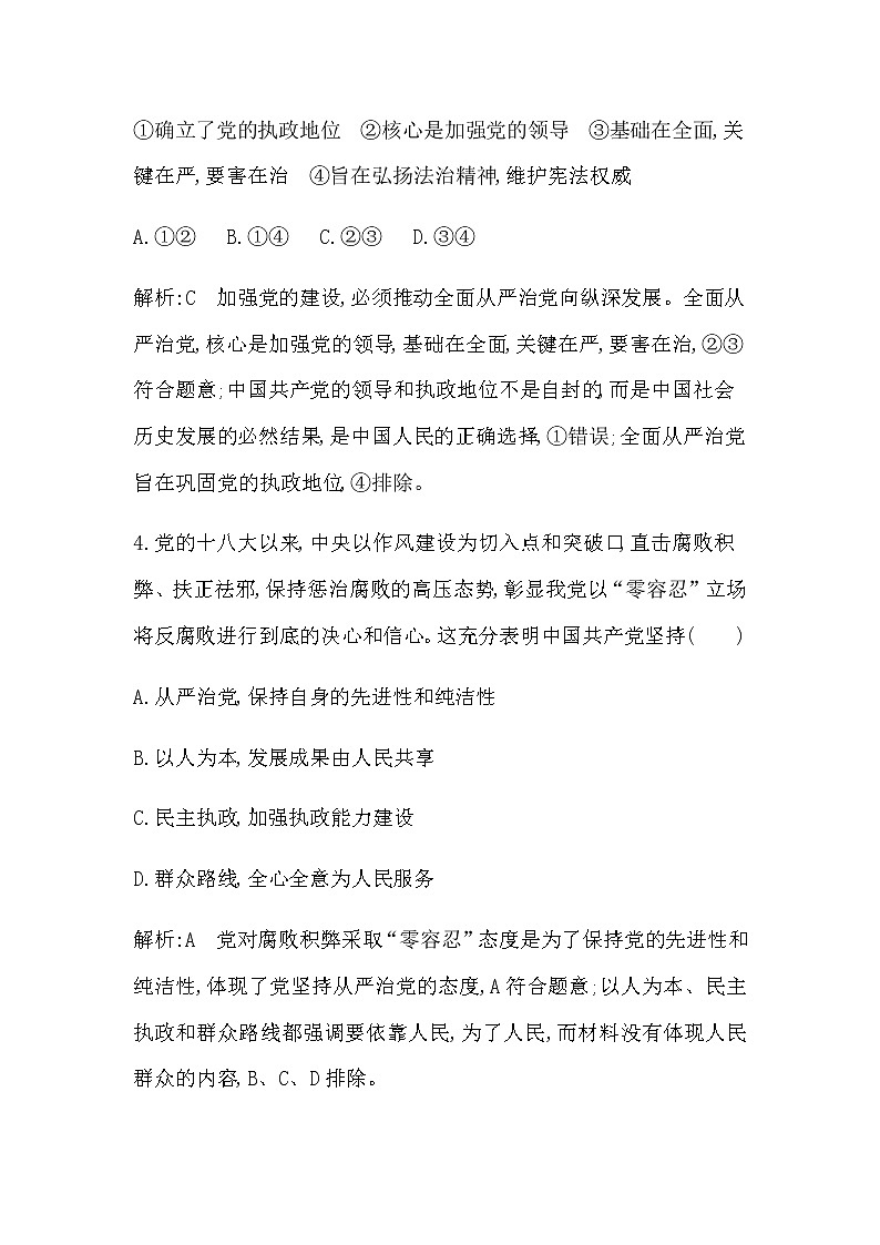 人教版高中思想政治必修3政治与法治第一单元中国共产党的领导课时作业+导学案+教学课件+检测试题03