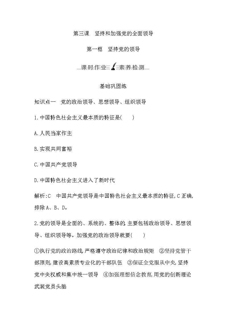 人教版高中思想政治必修3政治与法治第一单元中国共产党的领导课时作业+导学案+教学课件+检测试题01