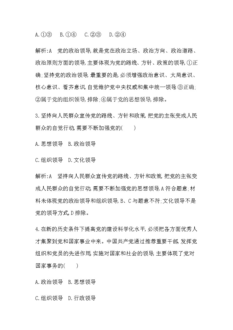人教版高中思想政治必修3政治与法治第一单元中国共产党的领导课时作业+导学案+教学课件+检测试题02